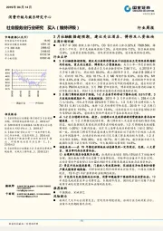 社会服务业行业周报：3月社融数据超预期，建议关注酒店、博彩及人资板块