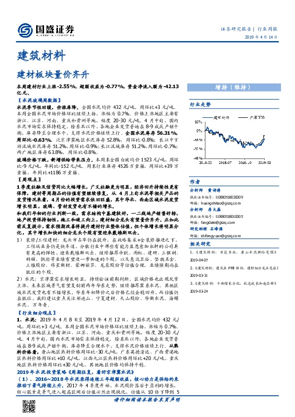 建筑材料行业周报：建材板块量价齐升