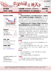 轻工制造行业周报：好莱客与齐家网战略合作，争夺上游家装流量入口