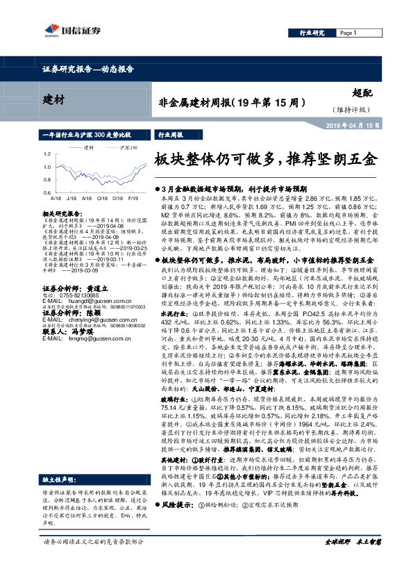 非金属建材周报（19年第15周）：板块整体仍可做多，推荐坚朗五金