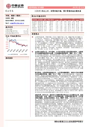 商业贸易行业周报：3月CPI同比上升，消费环境平稳，预计零售终端业绩改善