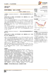 房地产土地周报：信用环境宽松，地价上升明显