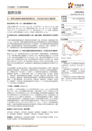 医药生物行业研究周报：从一季报业绩预告看医药投资机会，关注国企改革主题投资