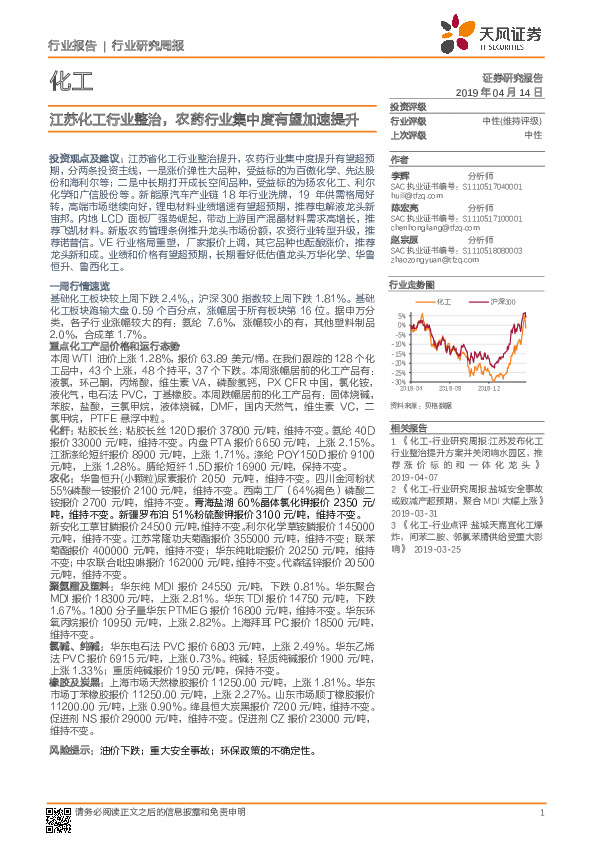 化工行业研究周报：江苏化工行业整治，农药行业集中度有望加速提升