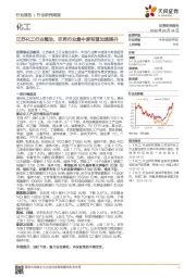 化工行业研究周报：江苏化工行业整治，农药行业集中度有望加速提升