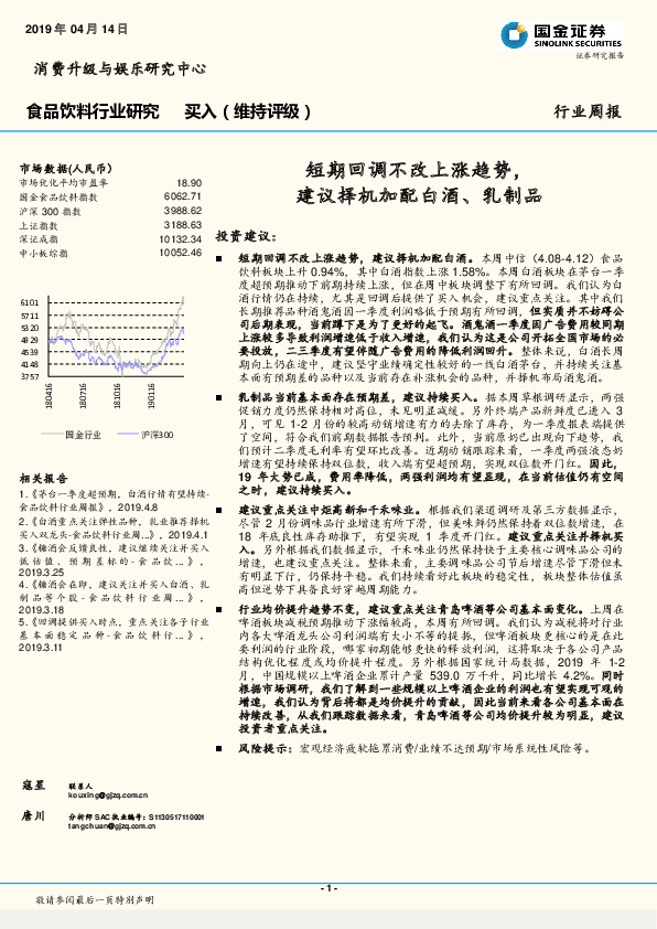 食品饮料行业研究周报：短期回调不改上涨趋势，建议择机加配白酒、乳制品