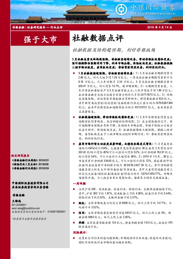 非银金融：社融数据点评：社融数据及结构超预期，利好非银板块
