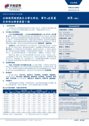 环保及公用事业行业周报:社融超预期望提企业增长弹性,事件+政策奠定环保治理重要窗口期