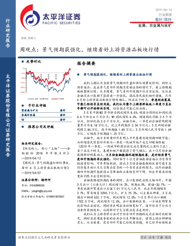 金属、非金属与采矿周观点：景气预期获强化，继续看好上游资源品板块行情