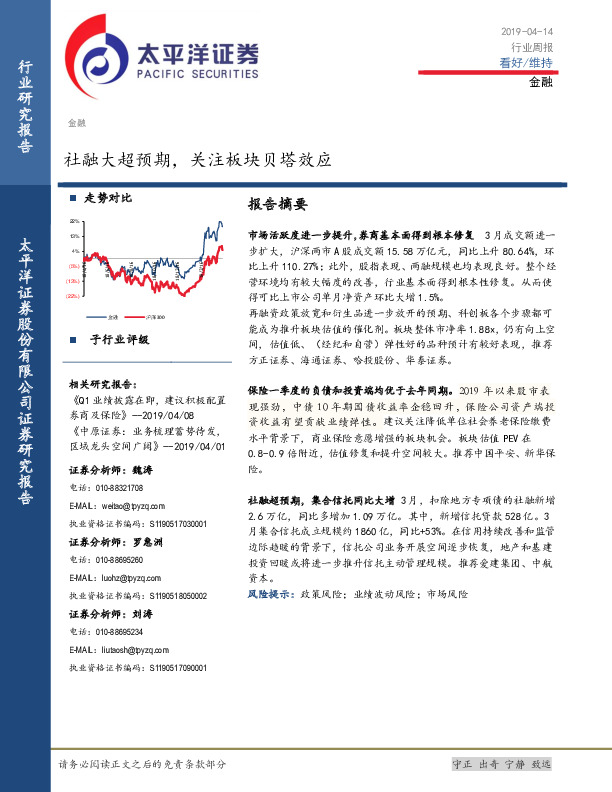 金融行业周报：社融大超预期，关注板块贝塔效应