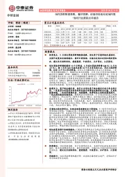 信托行业跟踪点评报告：信托贷款数据亮眼，看好预期、估值仍处低位的信托股