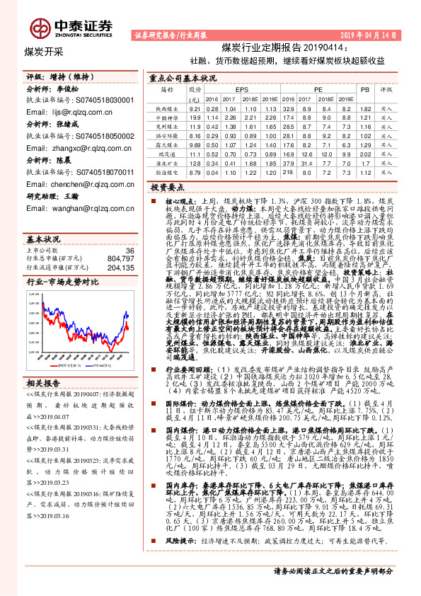 煤炭行业定期报告：社融、货币数据超预期，继续看好煤炭板块超额收益