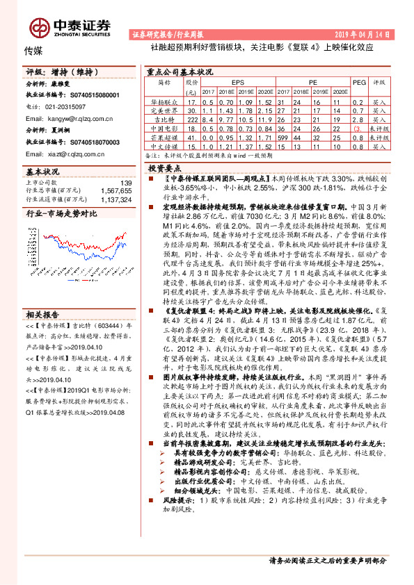 传媒行业周报：社融超预期利好营销板块，关注电影《复联4》上映催化效应