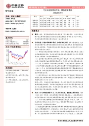 电气设备行业新能源点评：平价和补贴项目共存，静待政策落地
