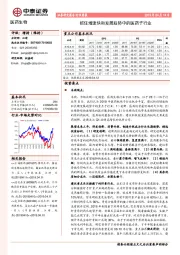 医药生物行业周报：抓住增速快和发展趋势中的医药子行业