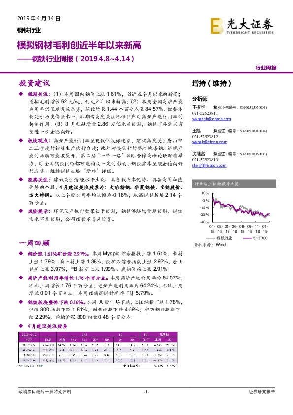 钢铁行业周报：模拟钢材毛利创近半年以来新高