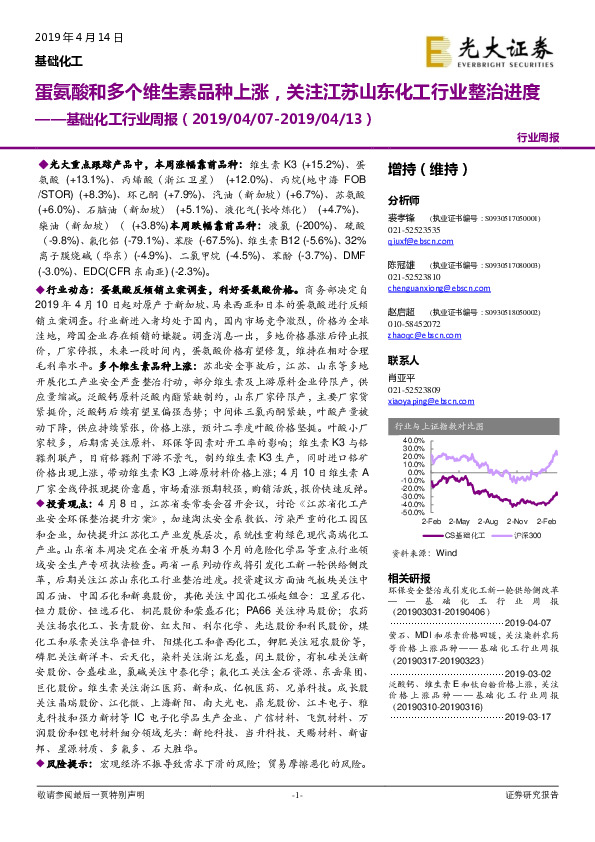 基础化工行业周报：蛋氨酸和多个维生素品种上涨，关注江苏山东化工行业整治进度