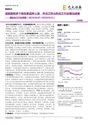 基础化工行业周报:蛋氨酸和多个维生素品种上涨,关注江苏山东化工行业整治进度