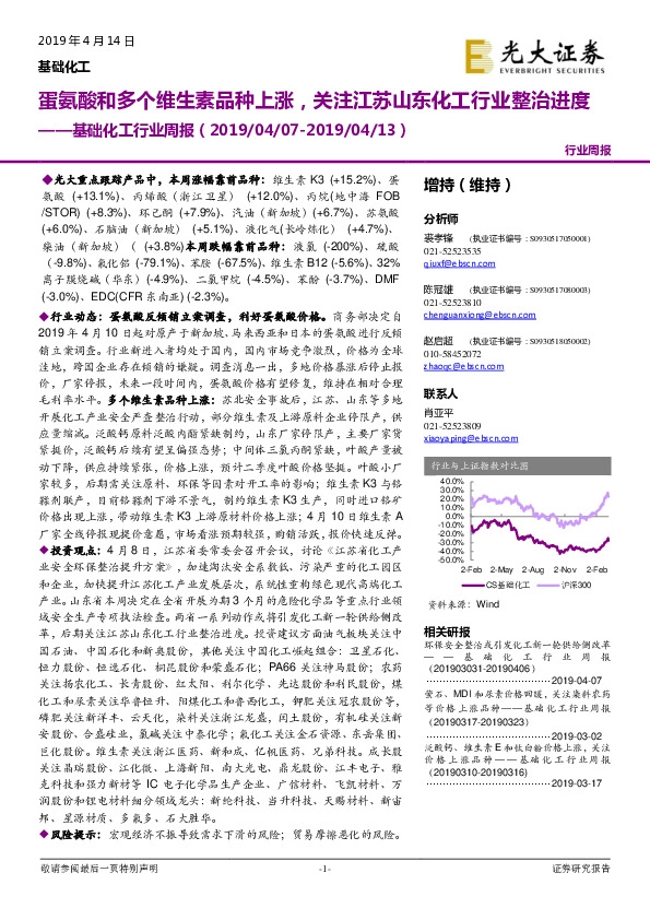 基础化工行业周报：蛋氨酸和多个维生素品种上涨，关注江苏山东化工行业整治进度