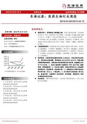 医药生物行业周报