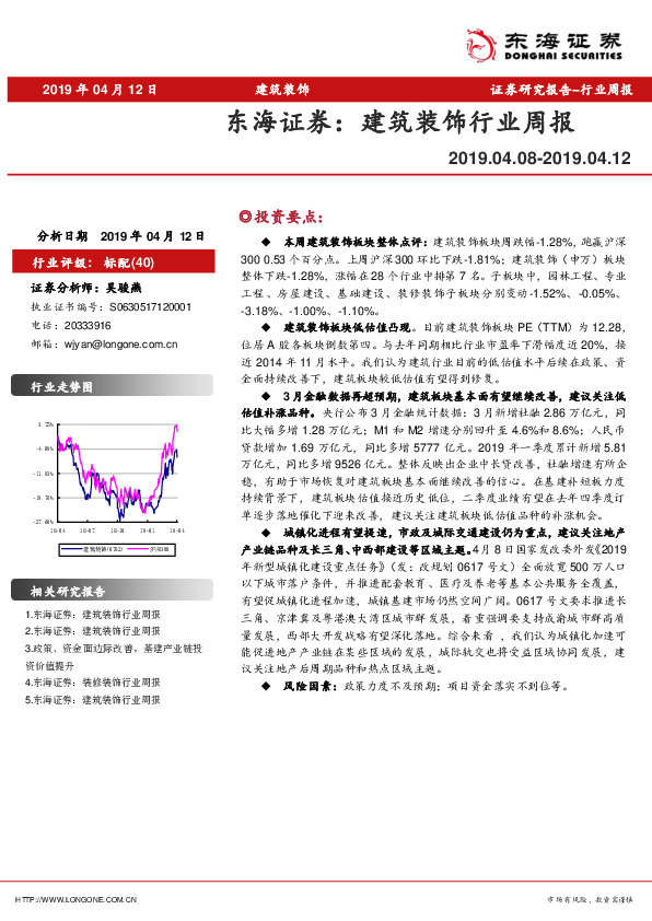 建筑装饰行业周报