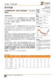 家用电器行业研究周报：2019W15周观点：白电零售持续好转，重点关注美的集团