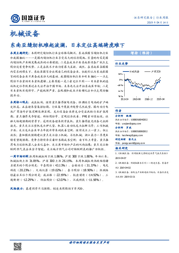 机械设备行业周报：东南亚缝纫机难起波澜，日本定位高端骑虎难下