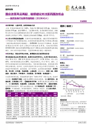 医药生物行业跨市场周报：国企改革风云再起，继续建议关注医药国改机会