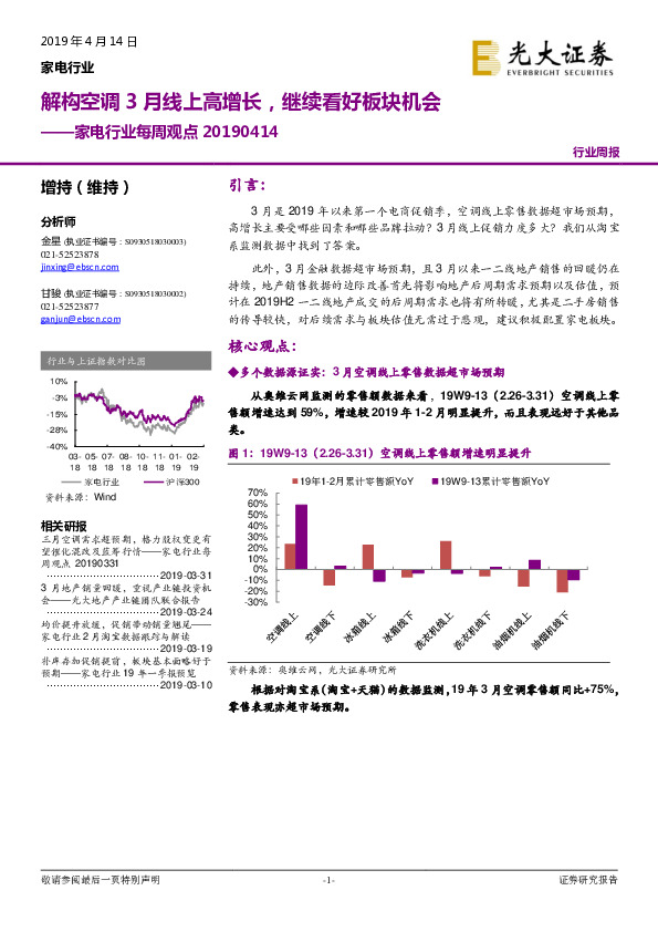 家电行业每周观点：解构空调3月线上高增长，继续看好板块机会
