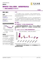 家电行业每周观点:解构空调3月线上高增长,继续看好板块机会