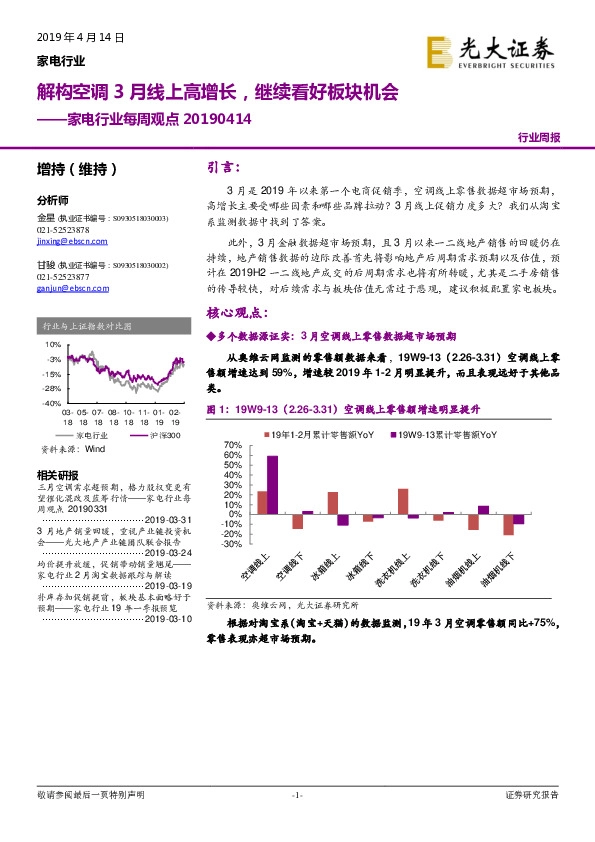家电行业每周观点：解构空调3月线上高增长，继续看好板块机会
