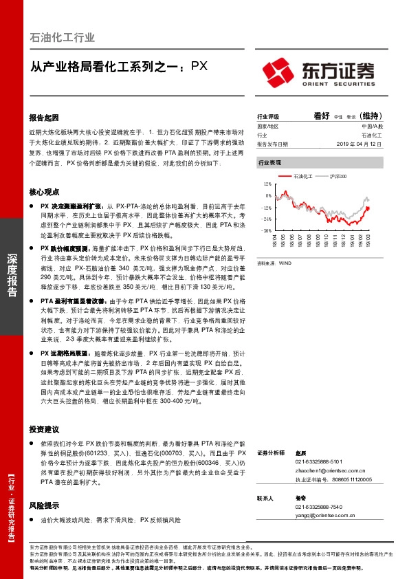 石油化工行业深度报告：从产业格局看化工系列之一：PX