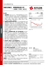 社融数据、汽车需求、盈利分析：销量见底确立，继续配置优质公司