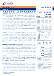 电力设备行业动态分析：电力设备风光平价加速，Q1动力电池装机解析