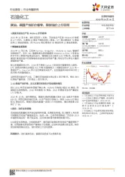 石油化工行业专题研究：原油：美国产地折价缩窄，限制油价上行空间