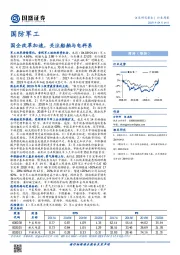 国防军工行业周报：国企改革加速，关注船舶与电科系