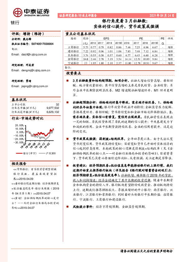 银行角度看3月社融数：实体的信心提升，货币政策或微调