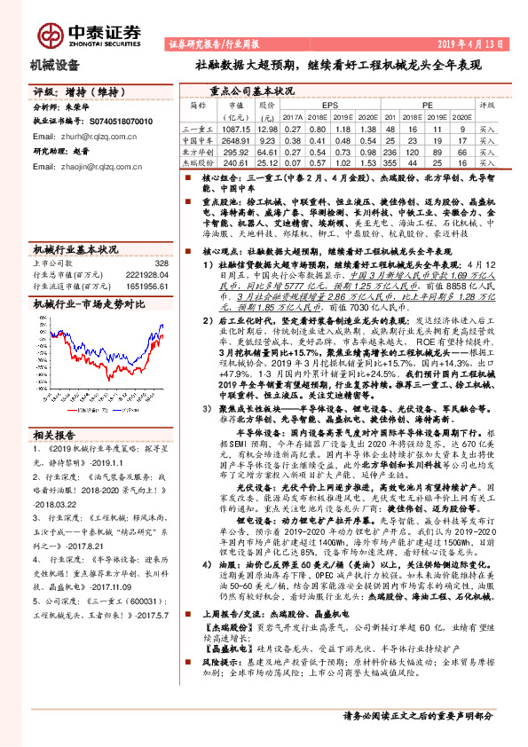 机械设备行业周报：社融数据大超预期，继续看好工程机械龙头全年表现