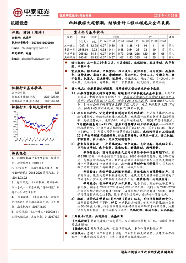 机械设备行业周报：社融数据大超预期，继续看好工程机械龙头全年表现