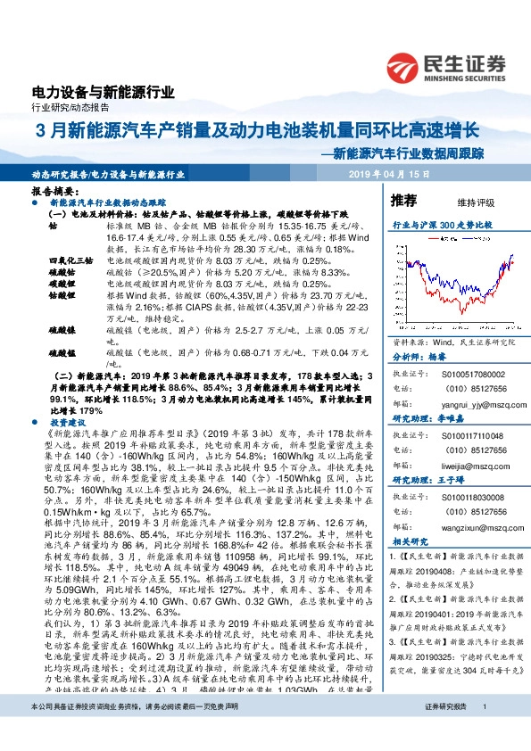新能源汽车行业数据周跟踪：3月新能源汽车产销量及动力电池装机量同环比高速增长