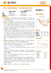 传媒行业周报：复联4预售票房超预期，关注业绩成长稳定标的