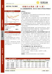 传媒行业周报（第14周）：进入业绩披露最密集阶段，建议关注《复联4》带动板块回暖机会