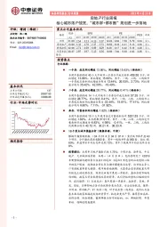 房地产行业周报：核心城市落户放宽，“城市群+都市圈”规划进一步落地