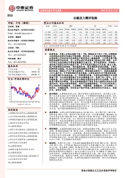 钢铁行业周报：社融发力需求饱满
