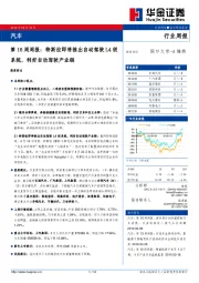 汽车第16周周报：特斯拉即将推出自动驾驶L4级系统，利好自动驾驶产业链