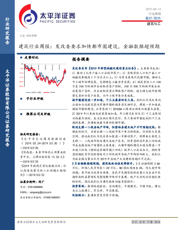 建筑行业周报：发改委要求加快都市圈建设，金融数据超预期