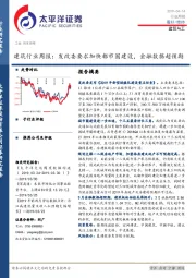 建筑行业周报：发改委要求加快都市圈建设，金融数据超预期
