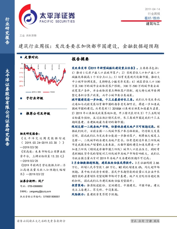 建筑行业周报：发改委要求加快都市圈建设，金融数据超预期