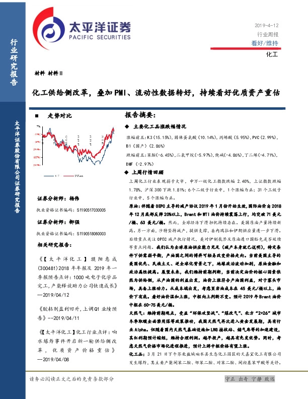化工行业周报：化工供给侧改革，叠加PMI、流动性数据转好，持续看好优质资产重估