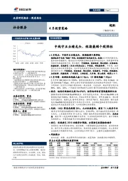 社会服务4月投资策略:中线守正业绩龙头,短期兼顾个股弹性